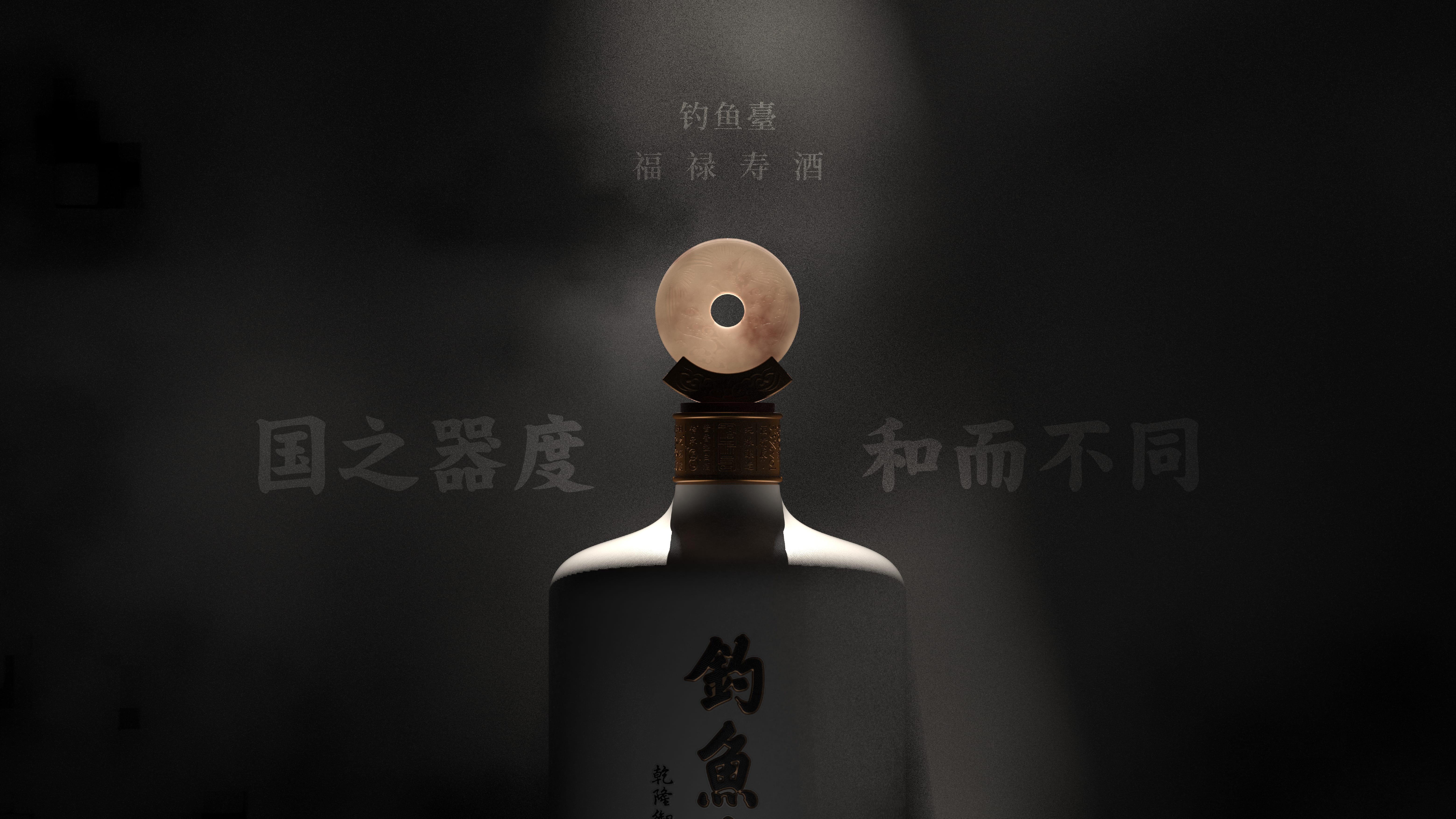 钓鱼台·福禄寿酒